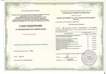 Сертификат доктора Локтионова 